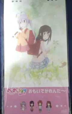 のんのんびよりのんすとっぷ　おもいでかれんだ〜