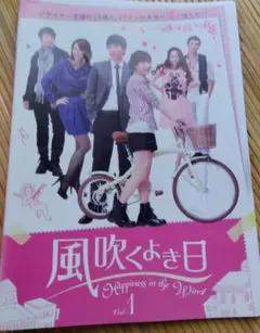 風吹く良き日　４３巻