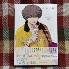 『最新刊』ニュートーキョーカモフラージュアワー 11
