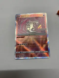 かがやくリザードン K S10b Pokémon GO 011/071