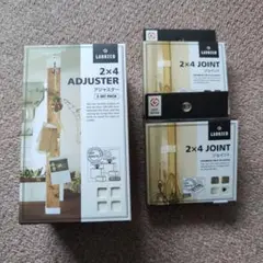 LABRICO 2x4 ADJUSTER 2セットと ジョイント　2個