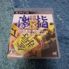 (未使用･未開封品)　最強将棋 激指13 - PS3 v1yptgt Amazon.co.jp: 最強将棋 激指13 - PS3 : Video Games