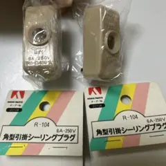 新品未使用　角型引掛シーリングキャップ　プラグ　２つ　アサヒパーツ