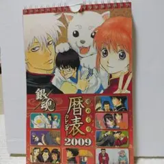 銀魂 週めくりカレンダー暦表2009年度版 未使用 原作版
