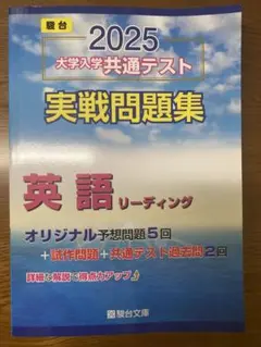 2025 大学入学共通テスト 英語リーディング