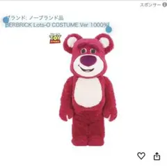 BE@RBRICK Lots-O   ベアブリック  ロッツォ    1000% 2025年最新】BE@RBRICK Lots-Oの人気アイテム - メルカリ