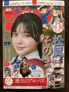 週刊少年サンデー 2025年 34 号