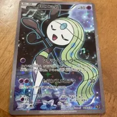 メロエッタCP5
