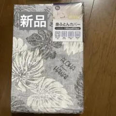 掛布団カバー　綿100% シングルロング150x210