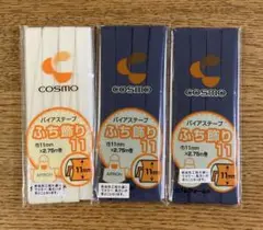 新品未開封:COSMO ふち飾りテープ 3個セット