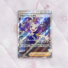 アセロラのいたずら SR メガブレイブ メガシンフォニア