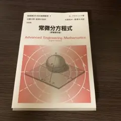常微分方程式