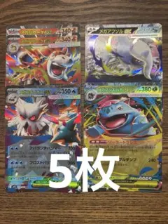 メガバクーダ　メガユキノオー　メガアブソル　メガフシギバナ　5枚セット　まとめ