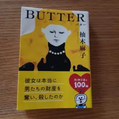 BUTTER