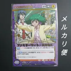 クルセイド　マクロス　ファミリーマート・コスモス　P00 クルセイド マクロス ファミリーマート・コスモス P00