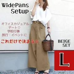 美脚 ワイドパンツ ベルト付 セットアップ オフィスカジュアル 体型カバー 脚長