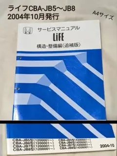 カ*ズ様 HONDA LIFE98-10ライフJB1/JB2サービスマニュアルシ Amazon.co.jp: A4342 / ライフ LIFE (JB1 JB2) サービス