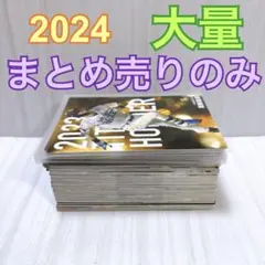 90枚セット◆プロ野球チップスカード2024年