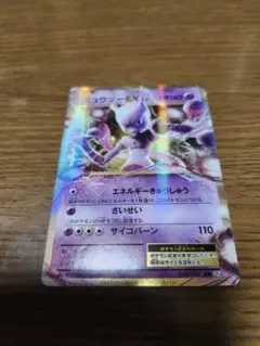 ポケモンカード　20th　ミュウツーEX　RR CP6
