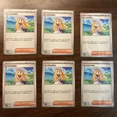(300円スタート)リーリエの決心 6枚セット