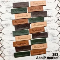 383　革タグ　レザータグ　HANDMADEタグ　ブラウン系　20個セット