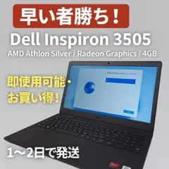 【Dell Inspiron 3505]AMD Athlon Silver