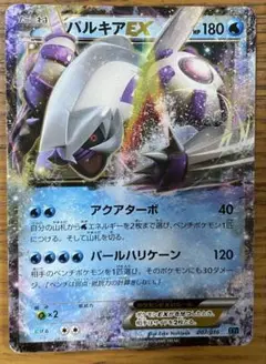 パルキアEX XYF BREAKコンボデッキ60 ゴルダックBREAK+パルキア