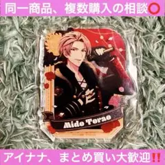 アイドリッシュセブン アクリルブロック IDOL STAR 2023 御堂虎於