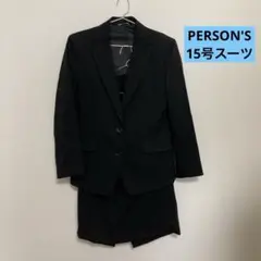 PERSON'S 15号黒スーツ　ジャケット/スカート　ウォッシャブル