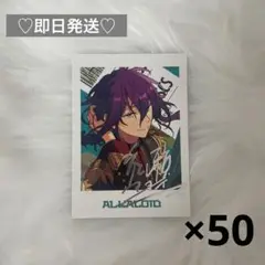 あんスタ 礼瀬マヨイ ぱしゃっつ TRIP 50枚セット