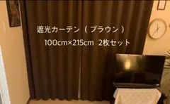 1級遮光カーテン 2枚セット