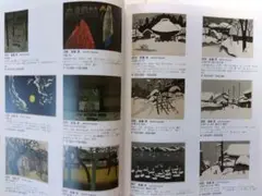2025年最新】斎藤清 図録の人気アイテム - メルカリ