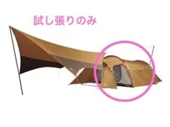 スノーピークエントリーパックtt テントのみ
