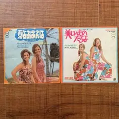 レコード ベッツィ＆クリス 7インチ レコード 2枚セット