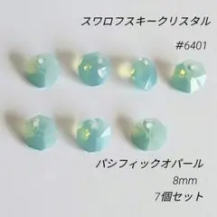 スワロフスキー＃6401パシフィックオパール8mm　7個セット
