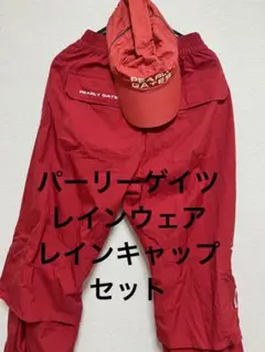 パーリーゲイツ　レインウェアセット　赤色