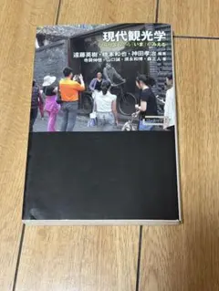 現代観光学　書き込みなし