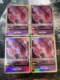 ワンピースカード 地獄の審R パラレル 4枚 プレミアムブースター