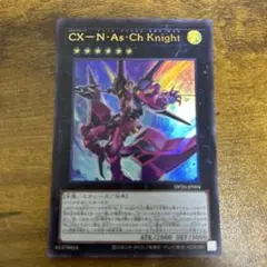 CX-N・As・Ch Knight ネフィルアサイラムカオスナイト ウルトラ