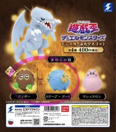 遊戯王デュエルモンスターズ モンスターぷちマスコット クリボー スケープ・ゴート
