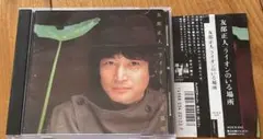 ライオンのいる場所 友部正人 CD