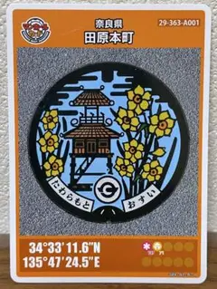 マンホールカード 第7弾 奈良県 田原本町（A001）