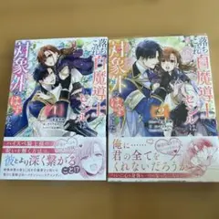 落ちこぼれ白魔導士セシルは対象外のはずでした1ー2