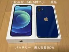 iPhone 12 ブルー 64 GB SIMフリー バッテリー100%