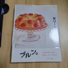 おいしいゼリーブック