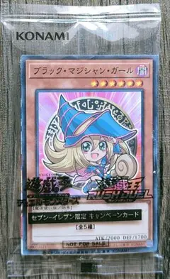 遊戯王　ブラックマジシャンガール　セブンイレブン限定　ハイチュウ　非売品