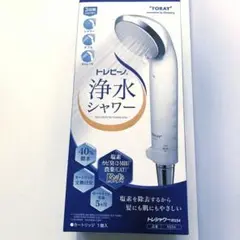 【新品未使用】東レ　トレビーノ　RS54 シャワーヘッド