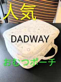 【人気】DADWAY おむつポーチ お花柄 白