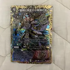 アレクサンドルエピタフ　シークレット1枚
