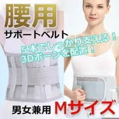 【限定】幅広デザイン 腰用 サポートベルト ライトグレー Мサイズ